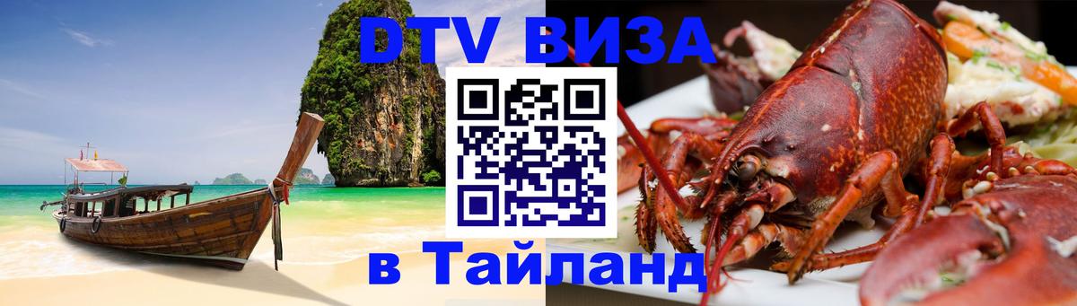 Оформление DTV визы под ключ: стоимость и тарифы, только загранпаспорт - Аюттхая 